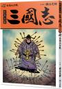 三國志12：南陽攻防戰