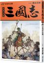 三國志13：玄德的危機
