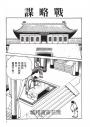 三國志13：玄德的危機