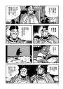 三國志14：呂布的末路
