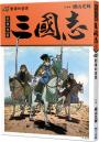 三國志15：劉備的密謀