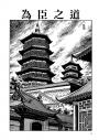 三國志15：劉備的密謀