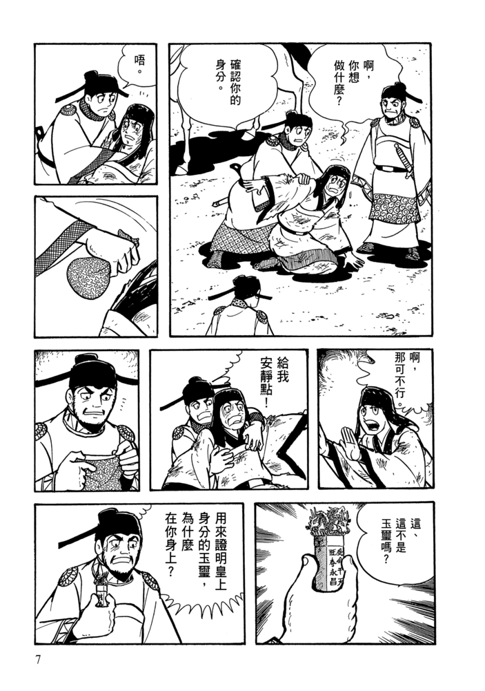 三國志16:曹操的智謀