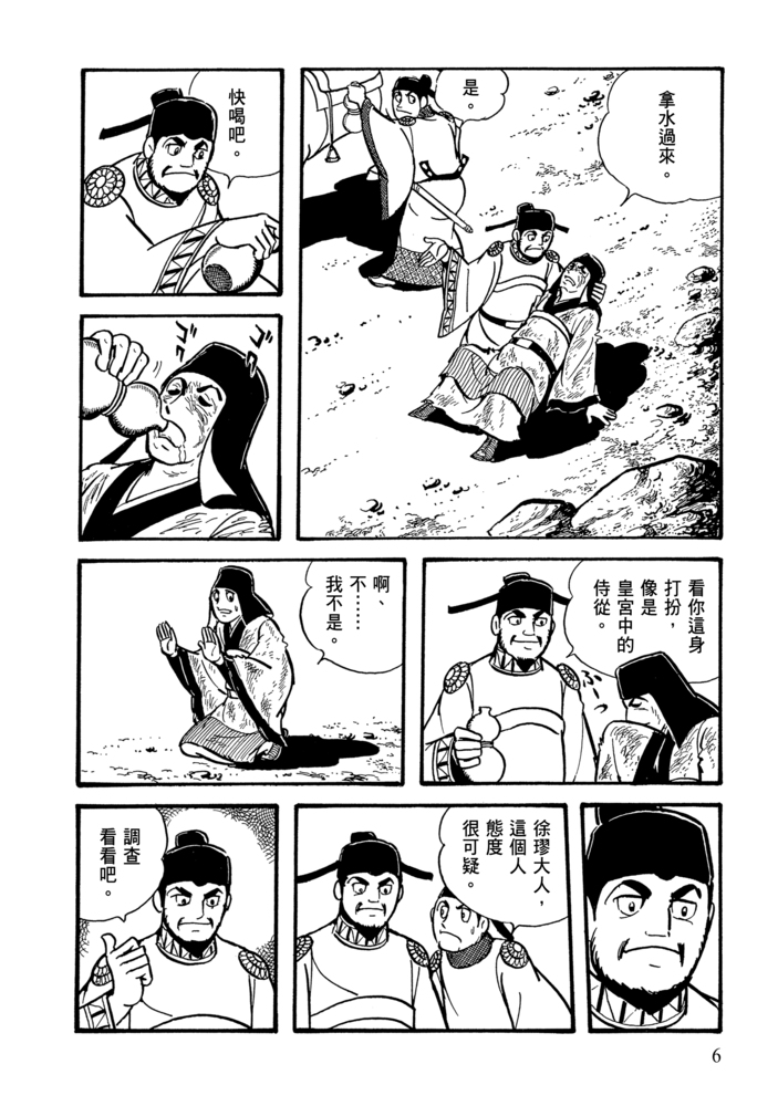 三國志16:曹操的智謀