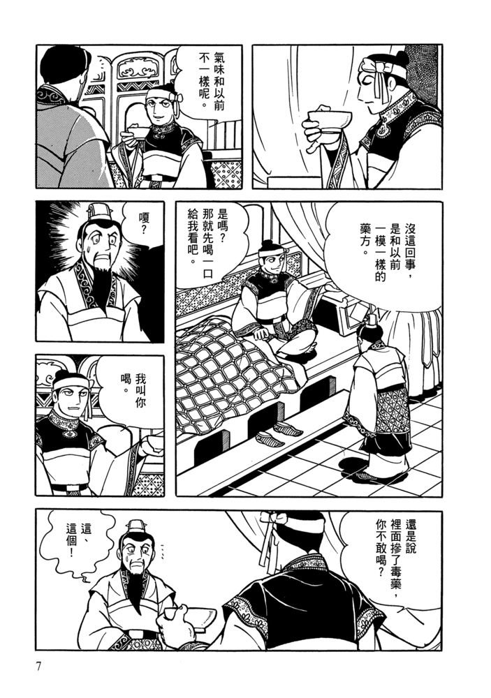 三國志17:關羽的苦悶