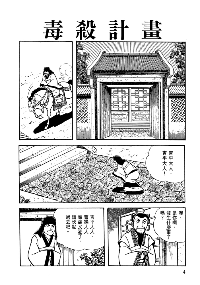 三國志17:關羽的苦悶