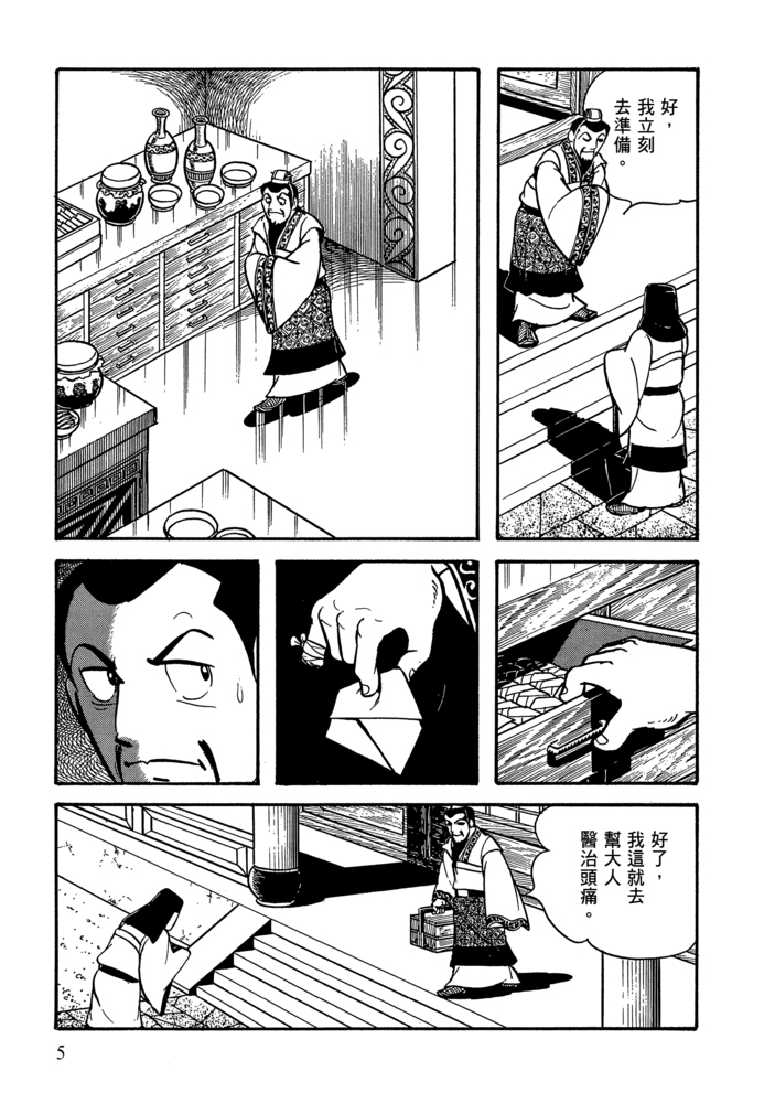 三國志17:關羽的苦悶