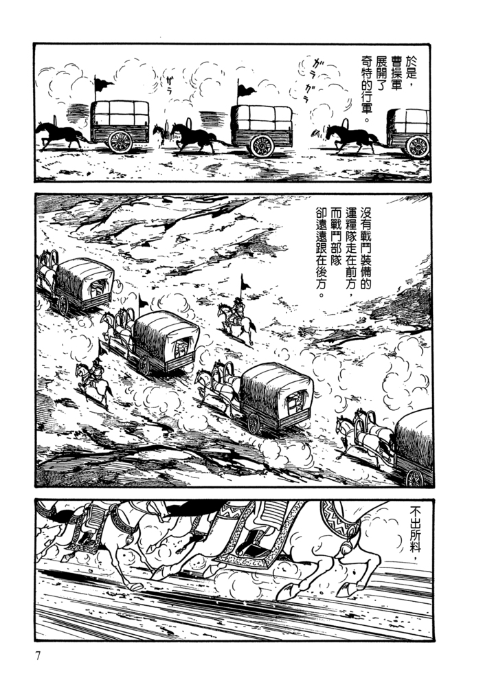 三國志18:關羽千里行