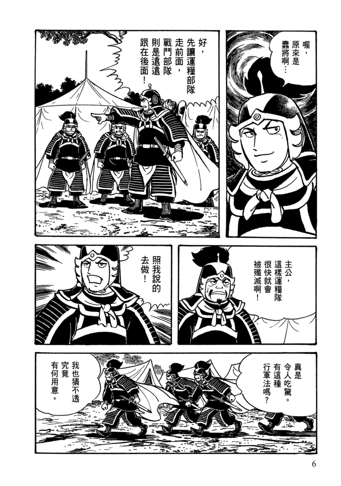 三國志18:關羽千里行