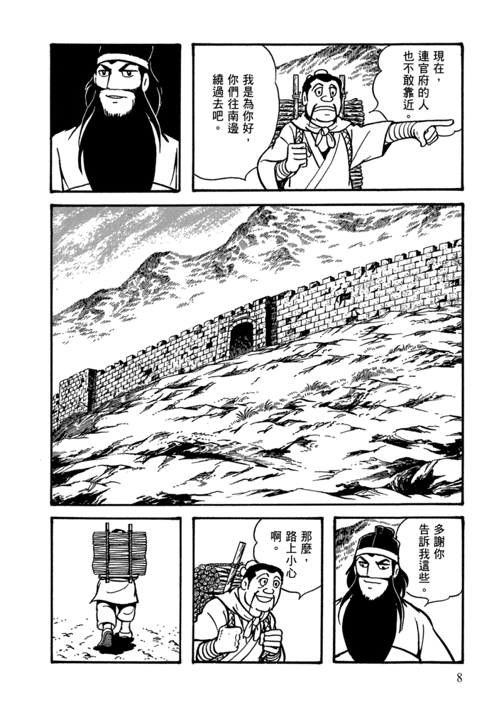 三國志19:吳國的暗雲