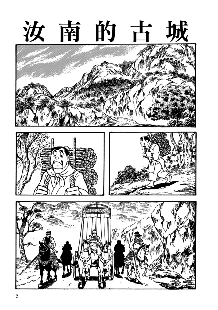 三國志19:吳國的暗雲