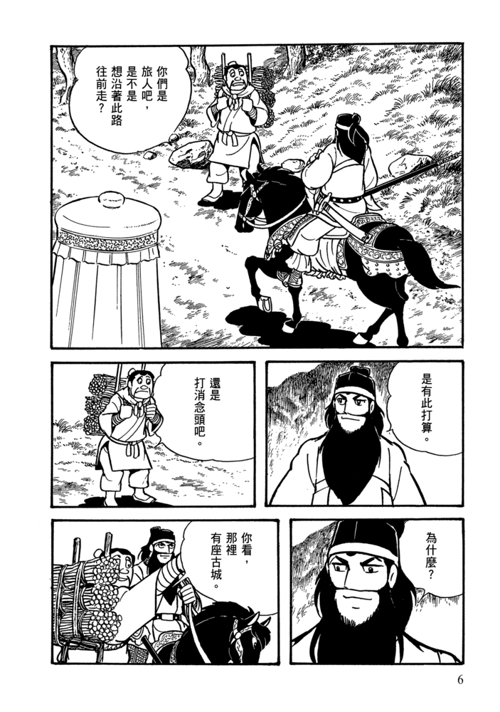 三國志19:吳國的暗雲