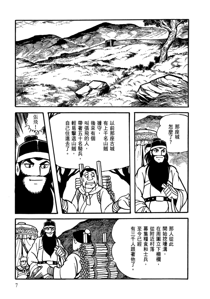 三國志19:吳國的暗雲