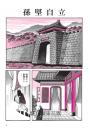 三國志套書02(06~10)