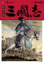 三國志套書02(06~10)