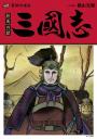 三國志套書02(06~10)