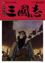 三國志套書02(06~10)