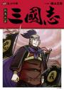 三國志套書01（01~05）