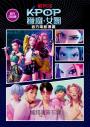 【Kpop獵魔女團】官方電影漫畫
