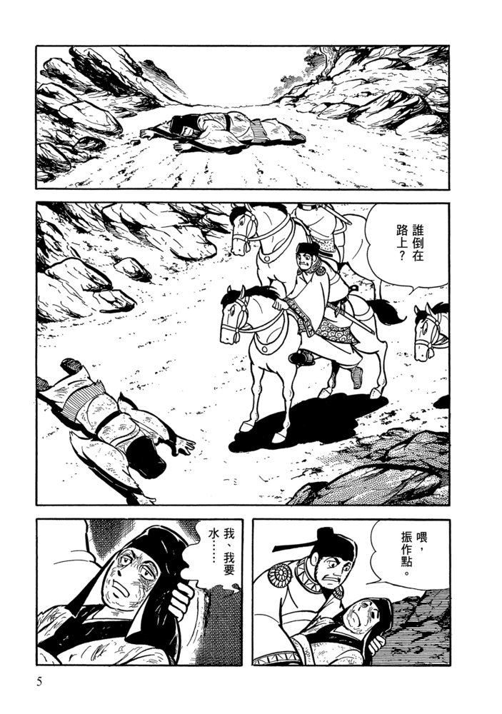 三國志套書04(16~20)