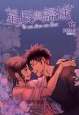 星辰與歸途套書(01~04)