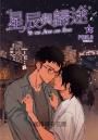 星辰與歸途套書(01~04)