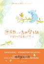無尾熊、小鳥與變色龍:不需要那麼嚴肅的哲學人生