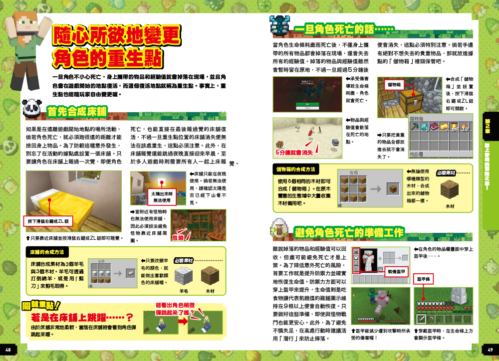 走向新世界!MINECRAFT 最新改版攻略王