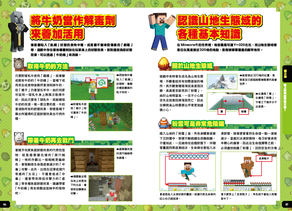 走向新世界!MINECRAFT 最新改版攻略王