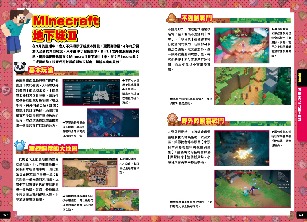 走向新世界!MINECRAFT 最新改版攻略王