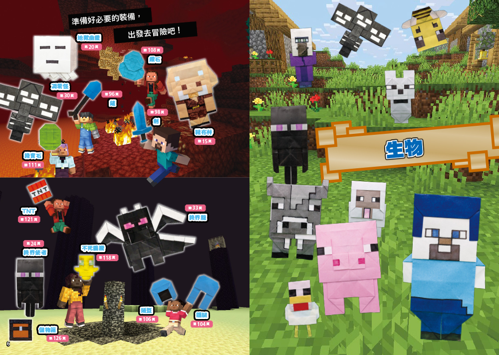動手也動腦!MINECRAFT智慧摺紙