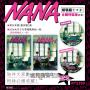 NANA新裝版(01)+(02)合購特裝版