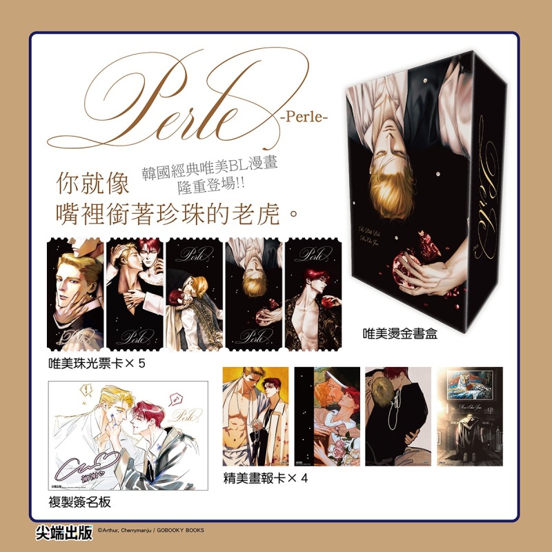 Perle(全5冊盒裝套書)特裝版