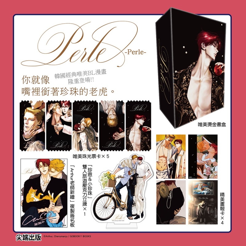 Perle(全5冊盒裝套書)豪華特裝版