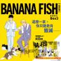BANANA FISH 復刻版 盒裝套書(11-15冊)