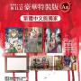 滿洲鴉片小隊(10+11+12)豪華特裝版A款