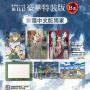 滿洲鴉片小隊(10+11+12)豪華特裝版B款