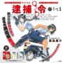 逮捕令 典藏版(全五冊盒裝套書)