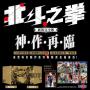 北斗之拳 新裝完全版 盒裝套書(10～18冊)完