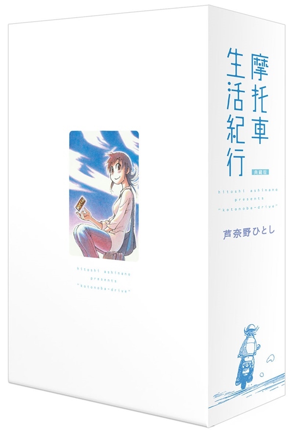 摩托車生活紀行 典藏版(全四冊盒裝套書)
