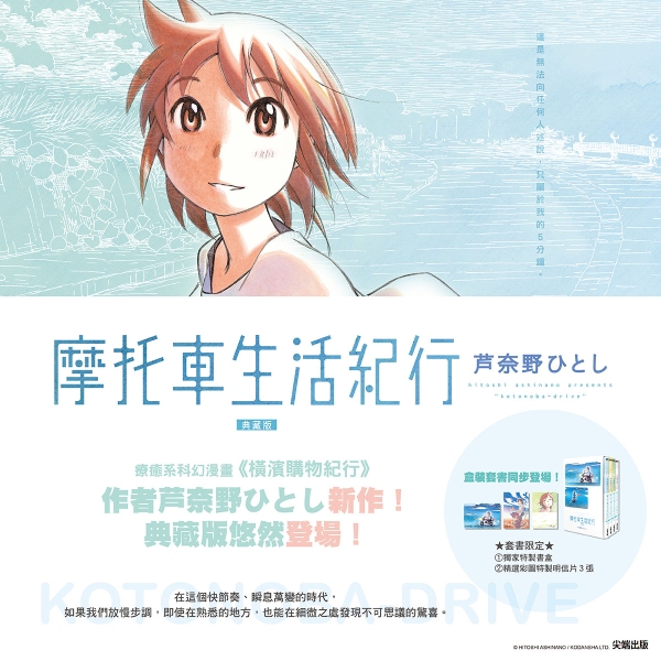 摩托車生活紀行 典藏版(全四冊盒裝套書)