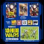 幼稚園WARS(06)特裝版