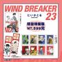 WIND BREAKER—防風少年—(23)特裝版
