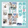 擅長（？）捉弄人的西片同學(全)特裝版