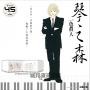 琴之森(尖端出版45週年紀念套書)
