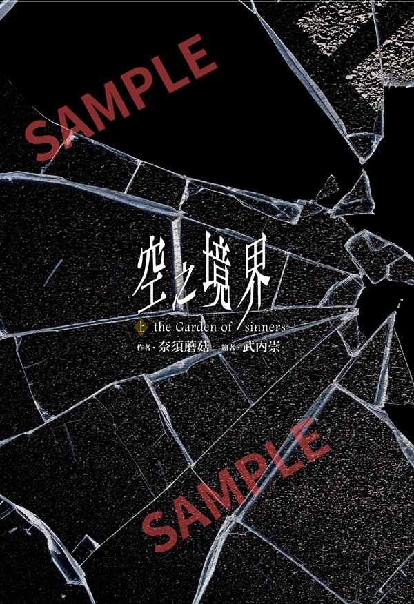 空之境界15周年紀念套書