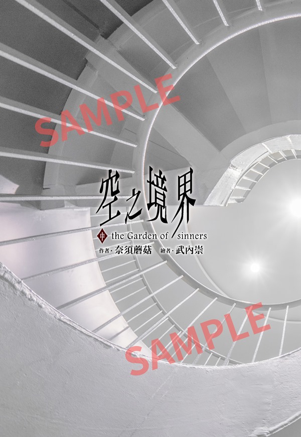 空之境界15周年紀念套書