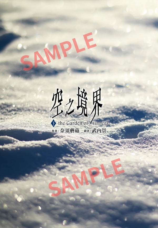 空之境界15周年紀念套書