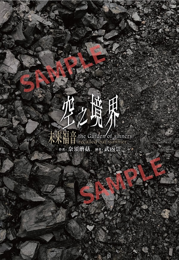 空之境界15周年紀念套書