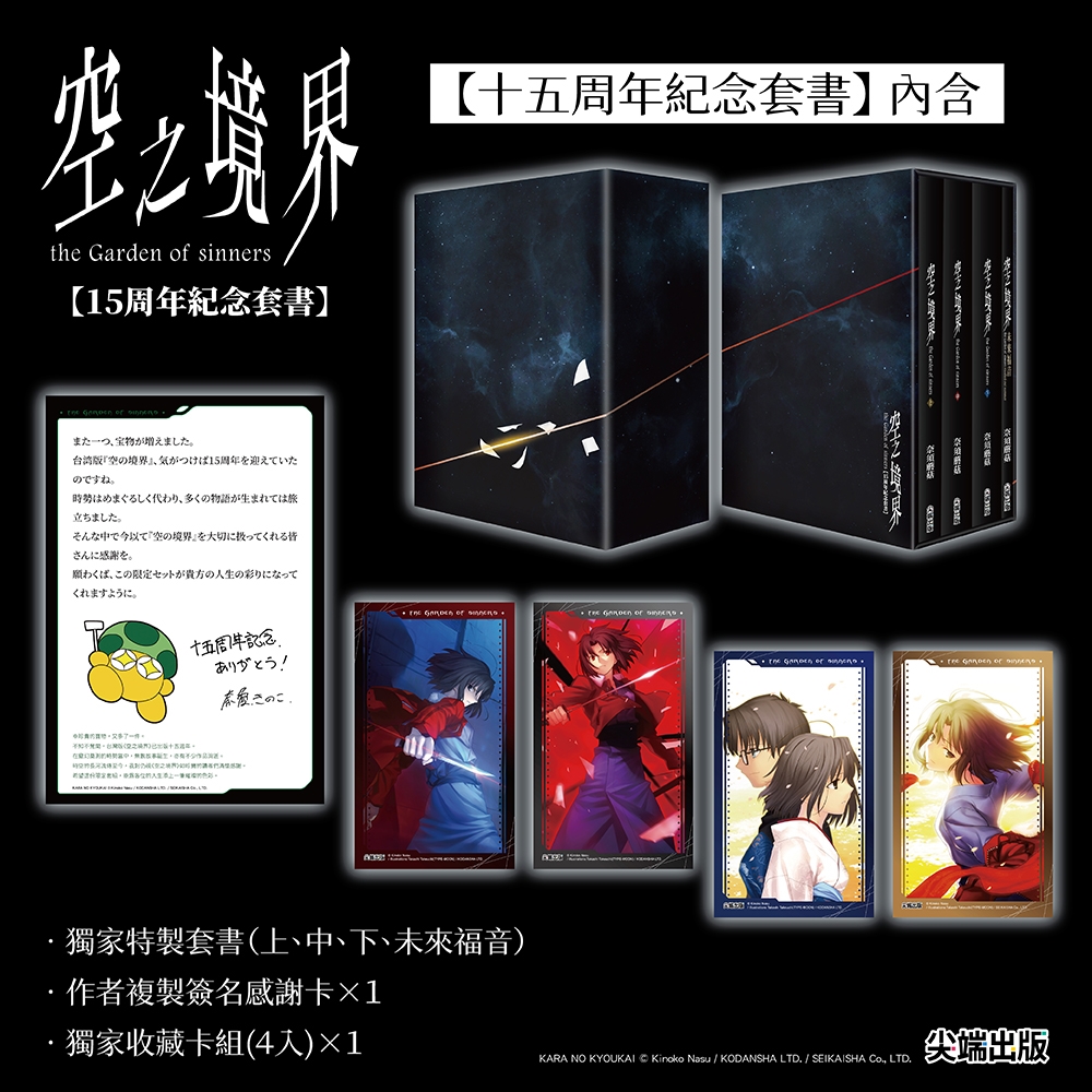 空之境界15周年紀念套書